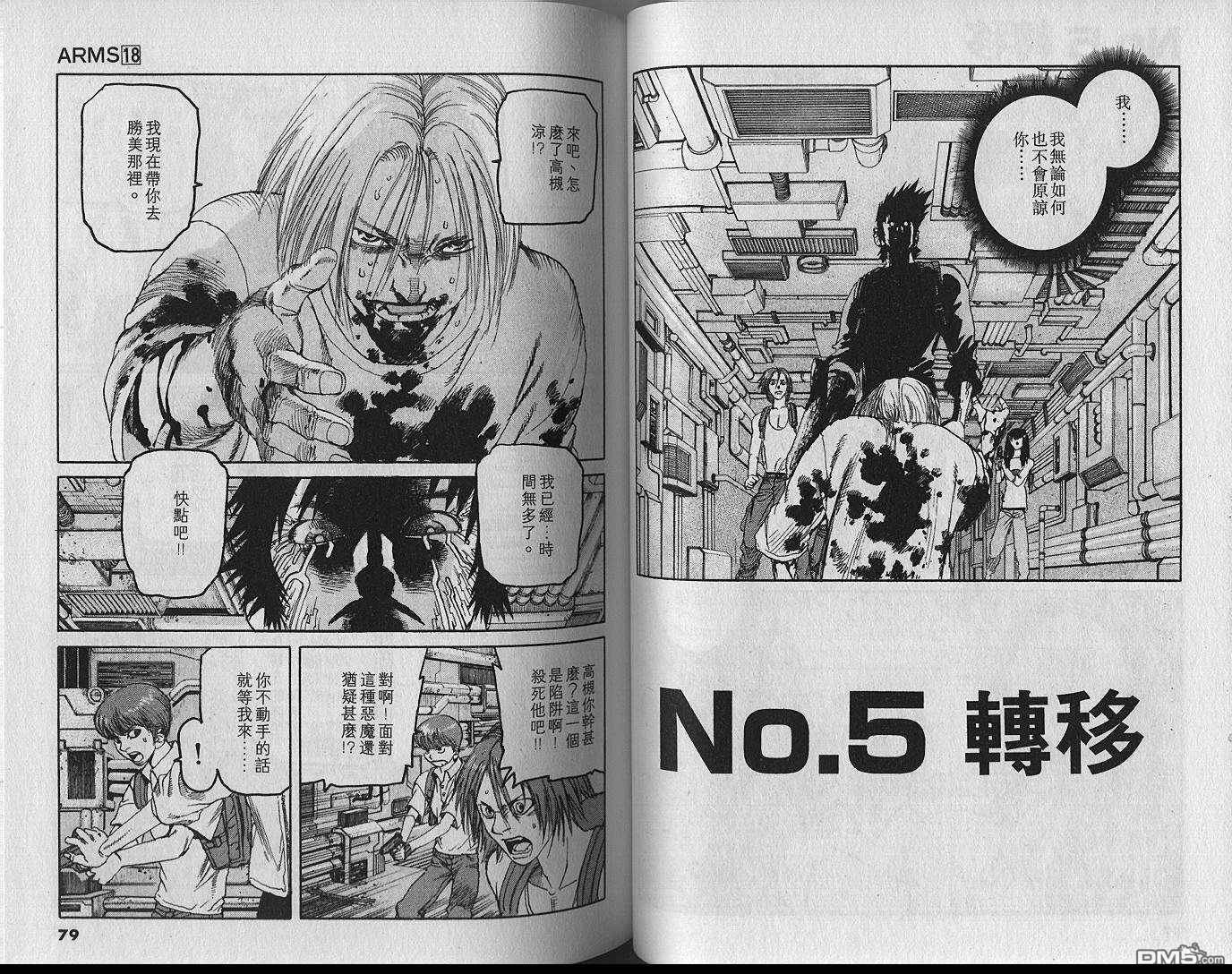 神臂 - 第18卷(1/3) - 7