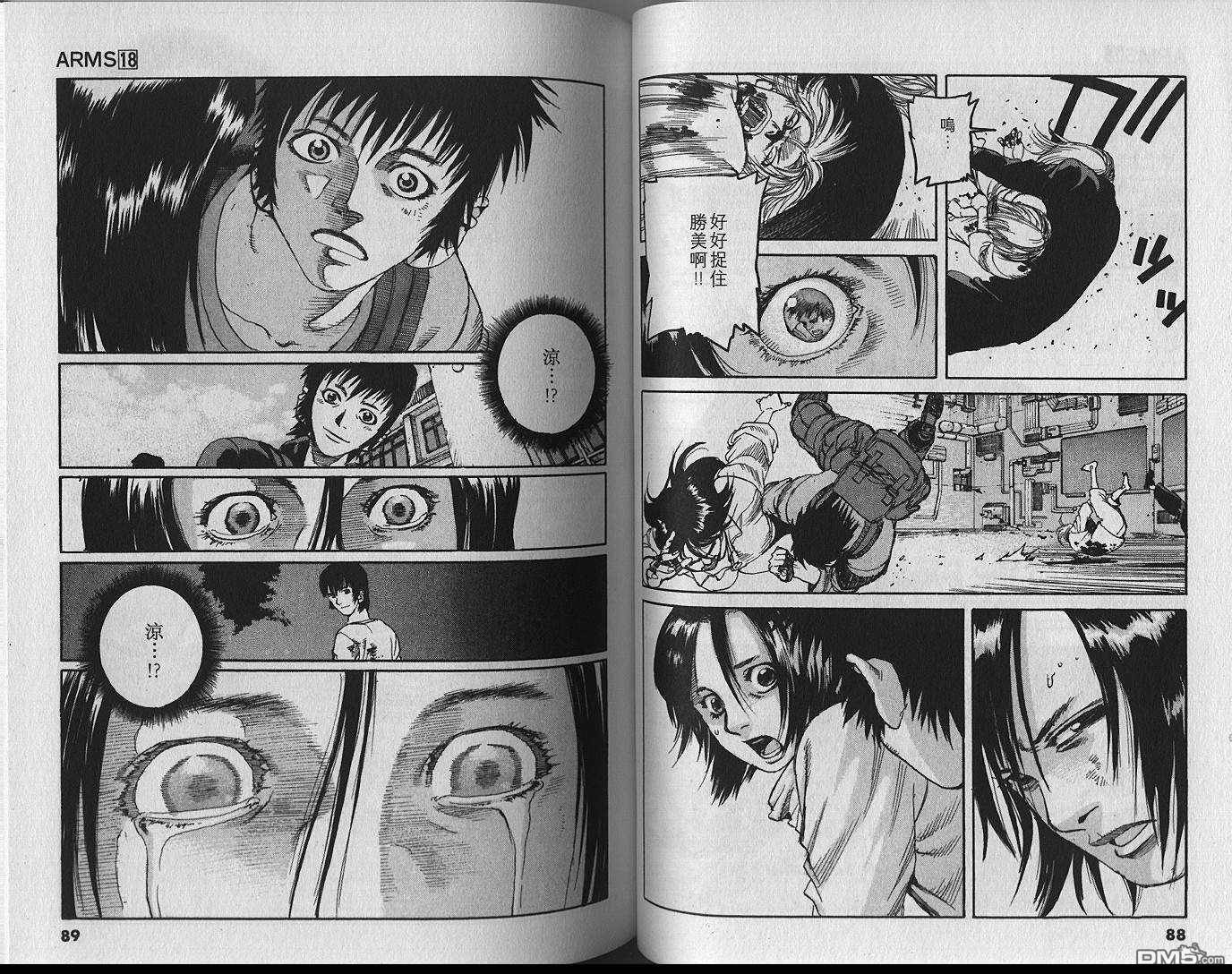 神臂 - 第18卷(1/3) - 4
