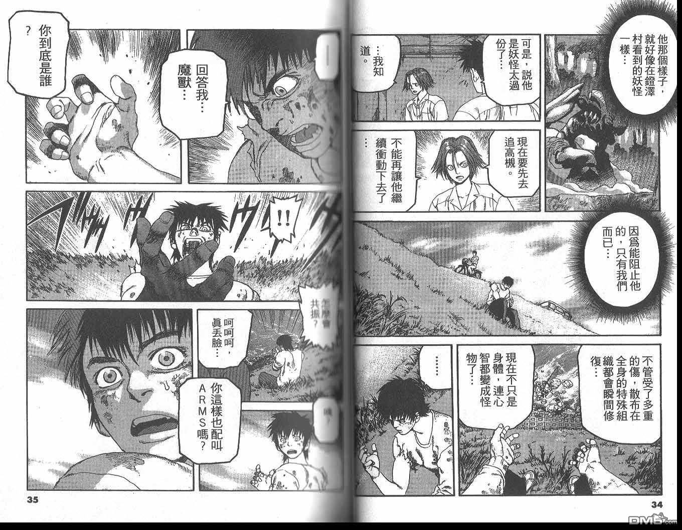 神臂 - 第4卷(1/3) - 2