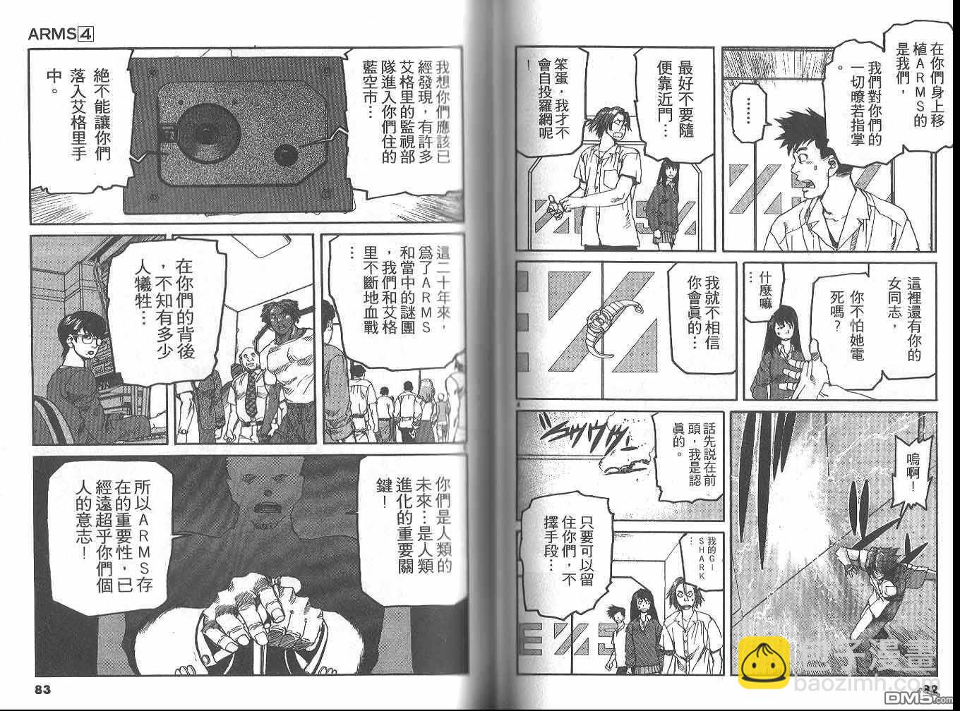 神臂 - 第4卷(1/3) - 2