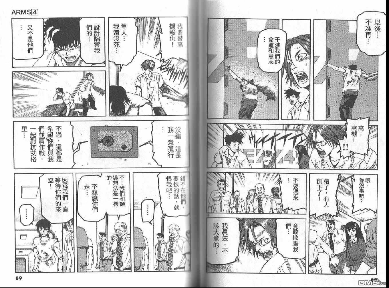 神臂 - 第4卷(1/3) - 5