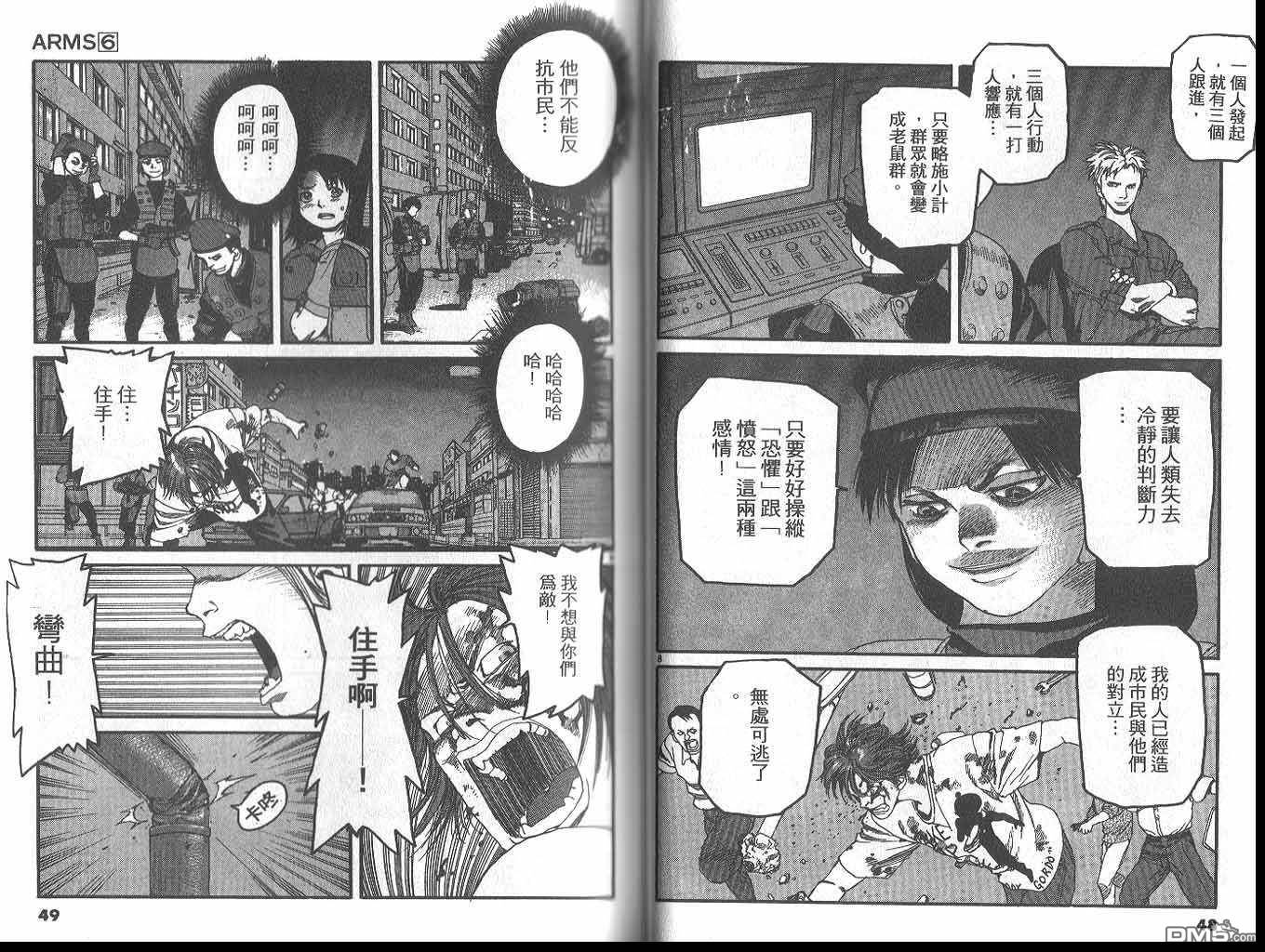 神臂 - 第6卷(1/3) - 1