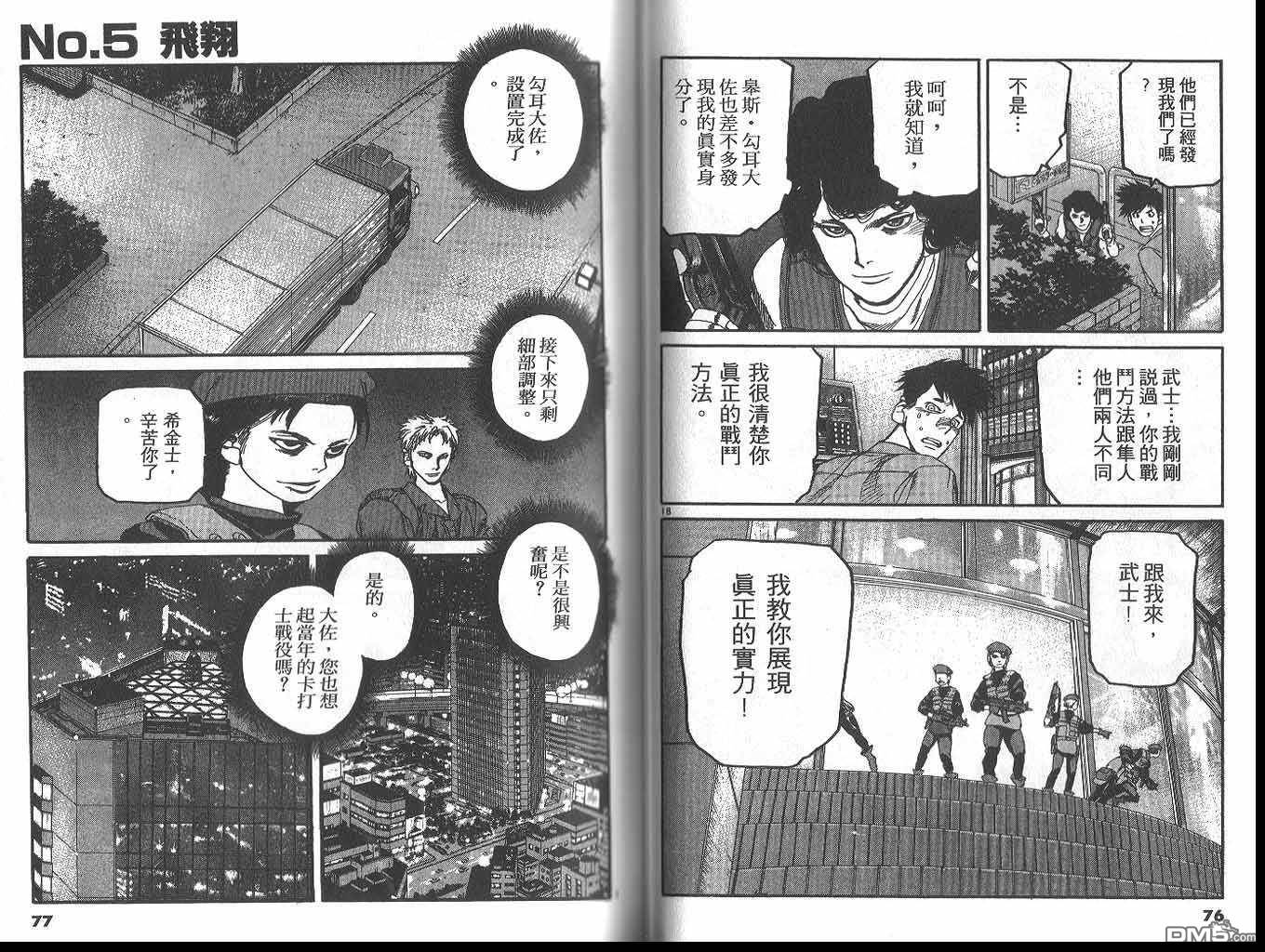 神臂 - 第6卷(1/3) - 7