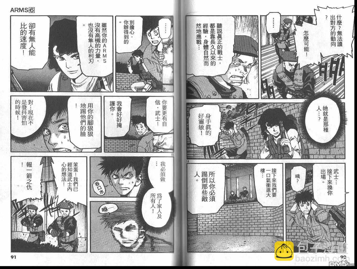 神臂 - 第6卷(1/3) - 6