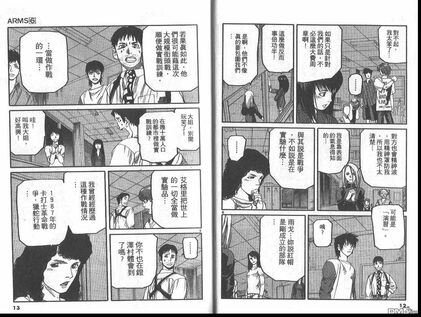神臂 - 第6卷(1/3) - 7