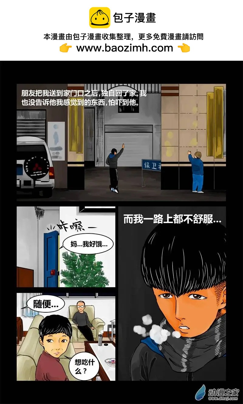 身邊的百物語 - 第20回 魘：燈滅後 - 2