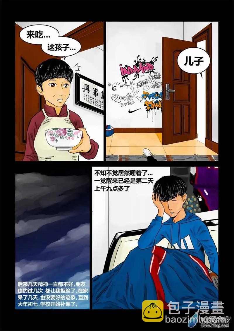 身邊的百物語 - 第20回 魘：燈滅後 - 2