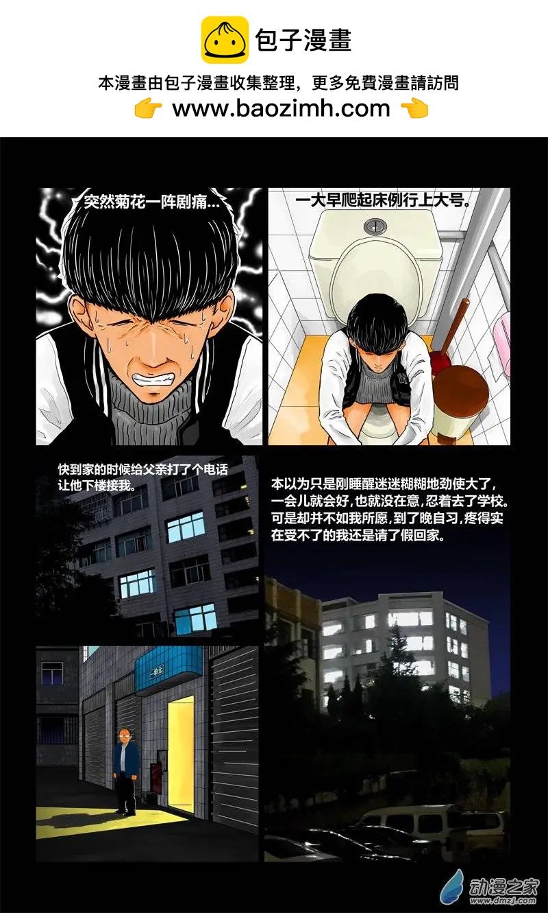 身邊的百物語 - 第20回 魘：燈滅後 - 1