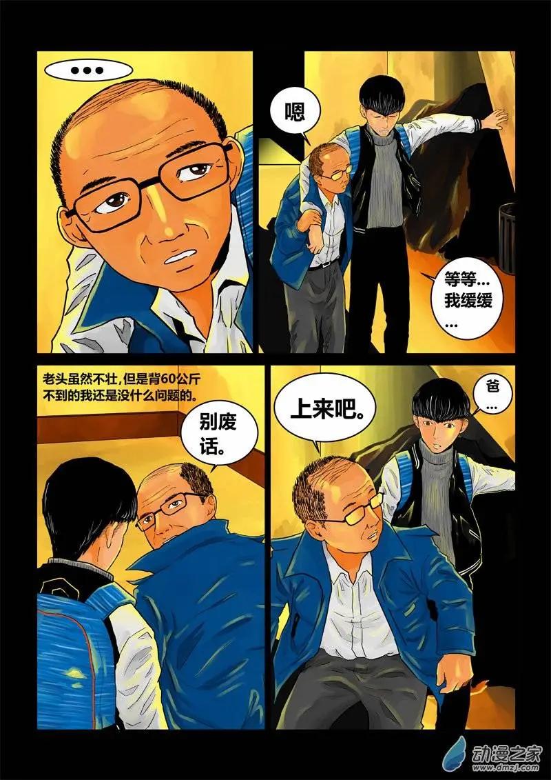 身邊的百物語 - 第20回 魘：燈滅後 - 1
