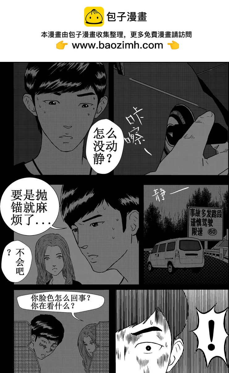 身邊的百物語 - 第04回 搭車 - 1