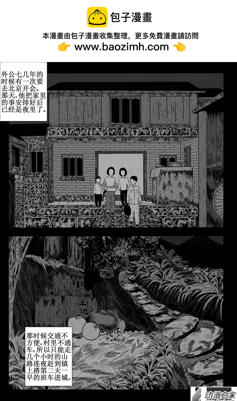 身邊的百物語 - 第06回 新墳 - 2