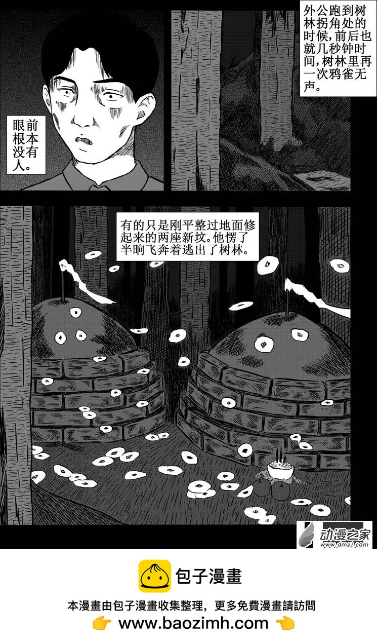 身邊的百物語 - 第06回 新墳 - 2