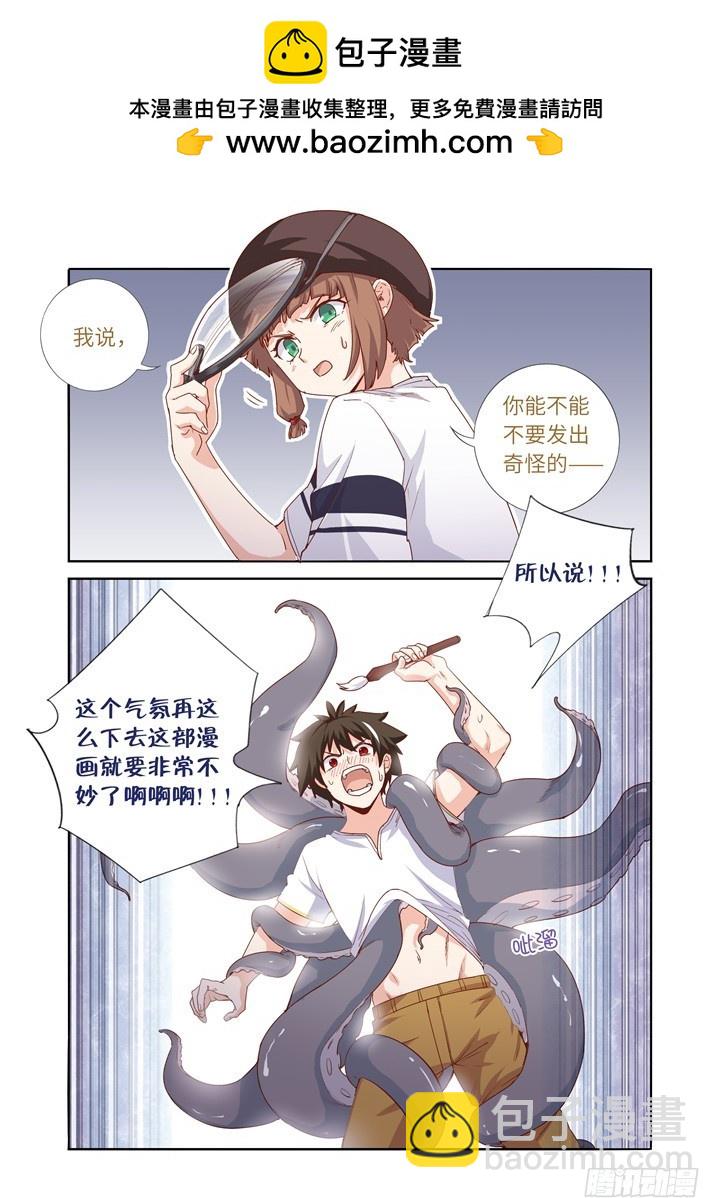 107.触手-第110话