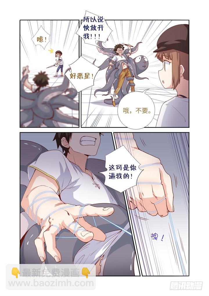 107.触手-第110话