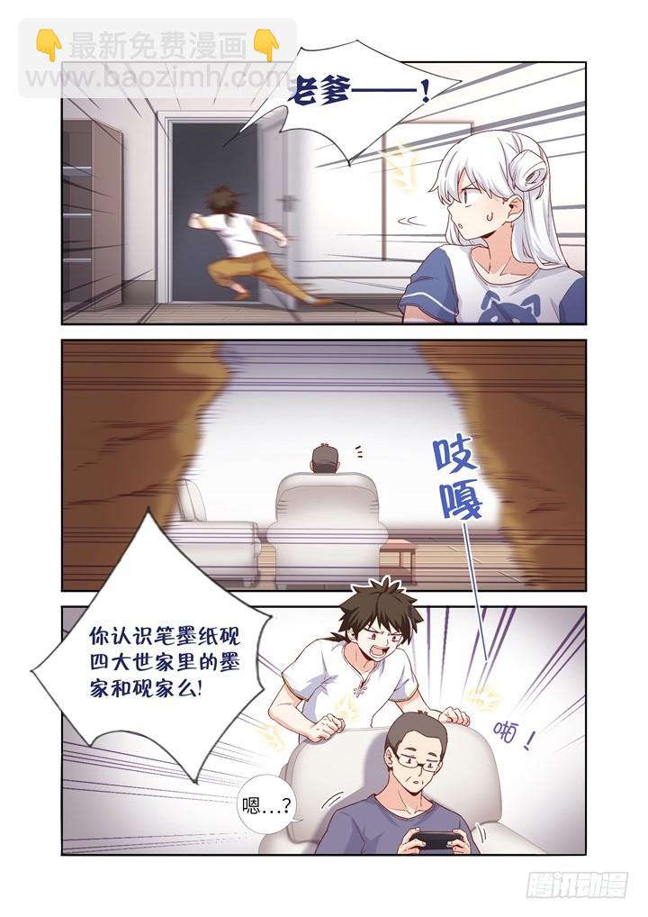 111.沟通-第114话