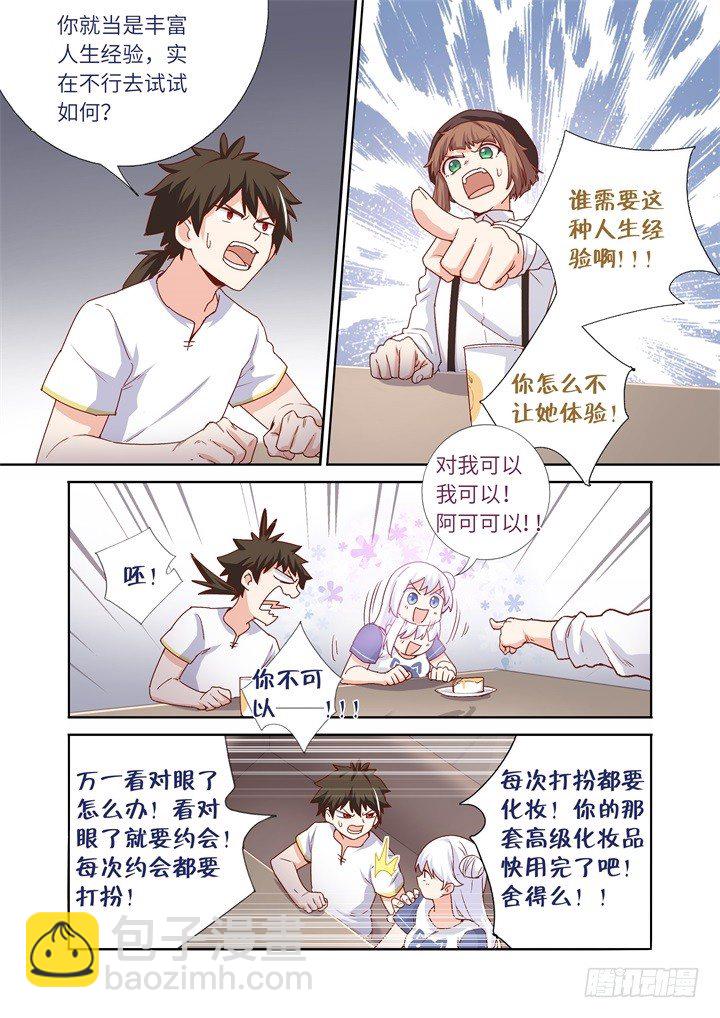 112.相亲去？-第116话