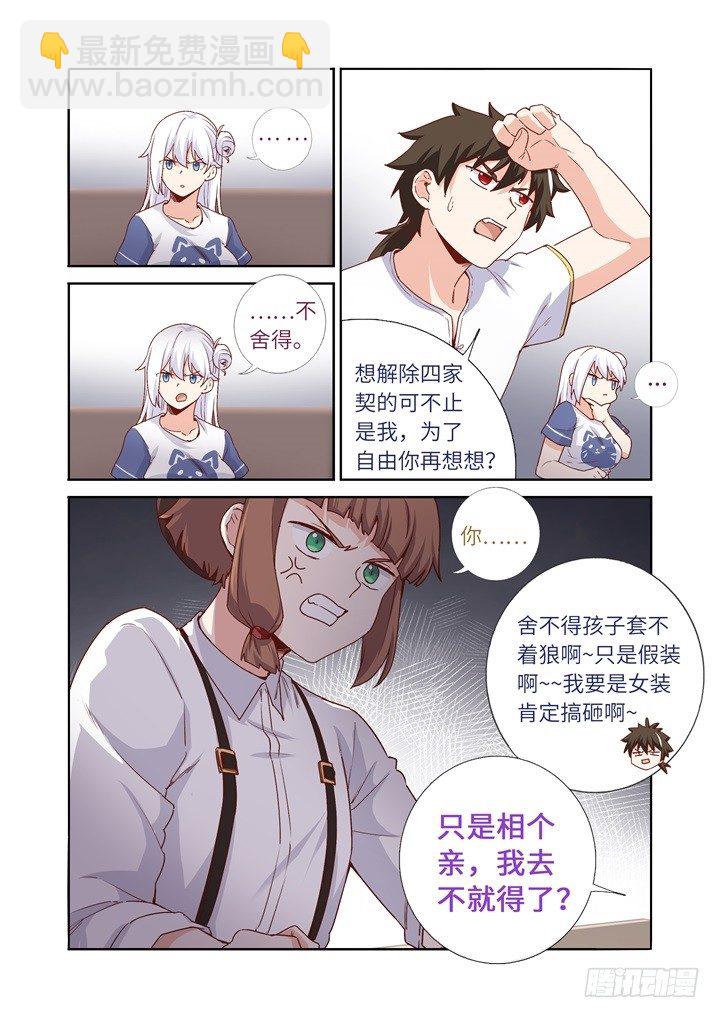 112.相亲去？-第116话