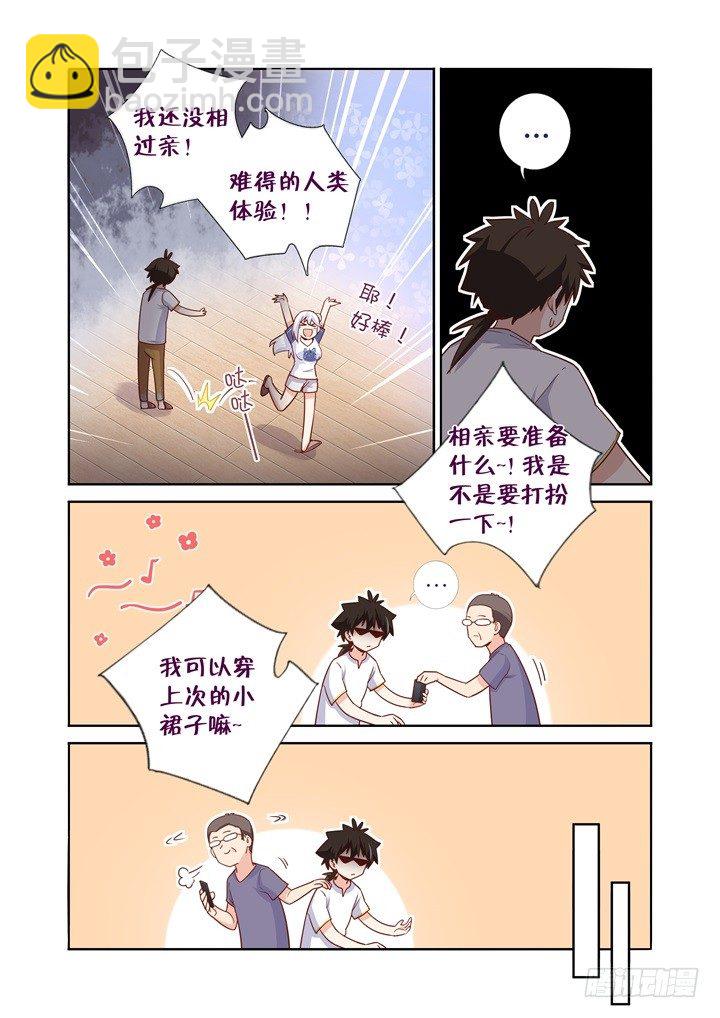 112.相亲去？-第116话