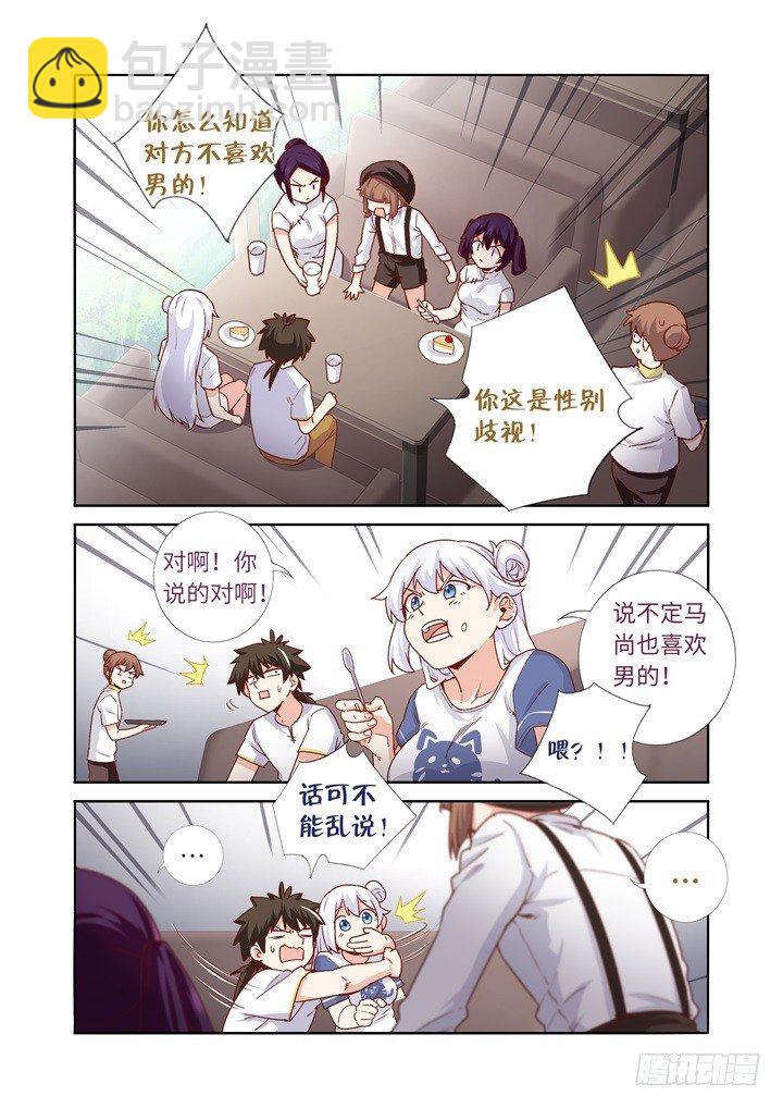 112.相亲去？-第116话