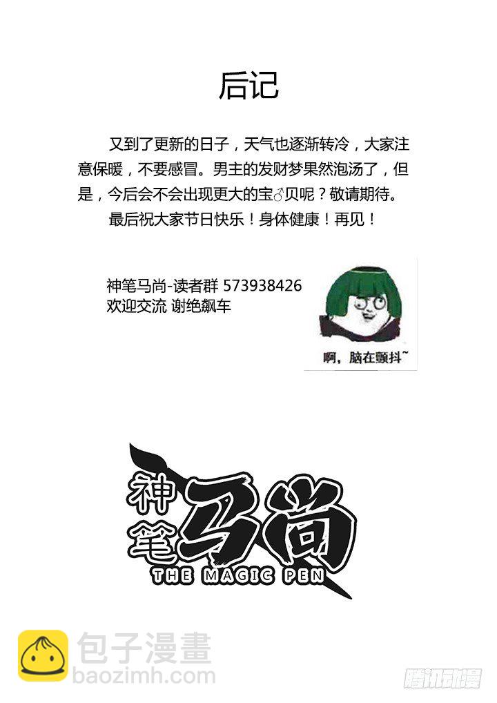 19.求打赏-第20话