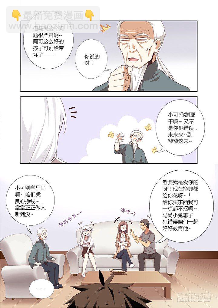 21.经济基础决定上层建筑-第22话