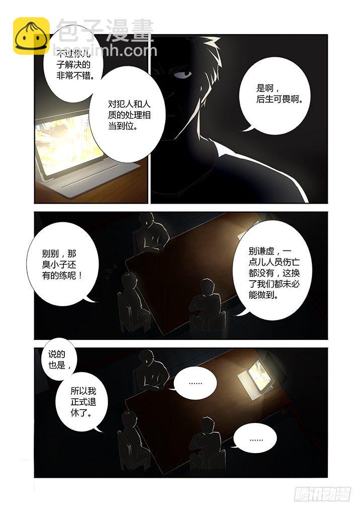 23.尤关部门-第24话