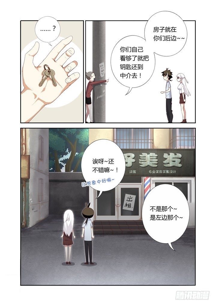 25.高富帅-第26话