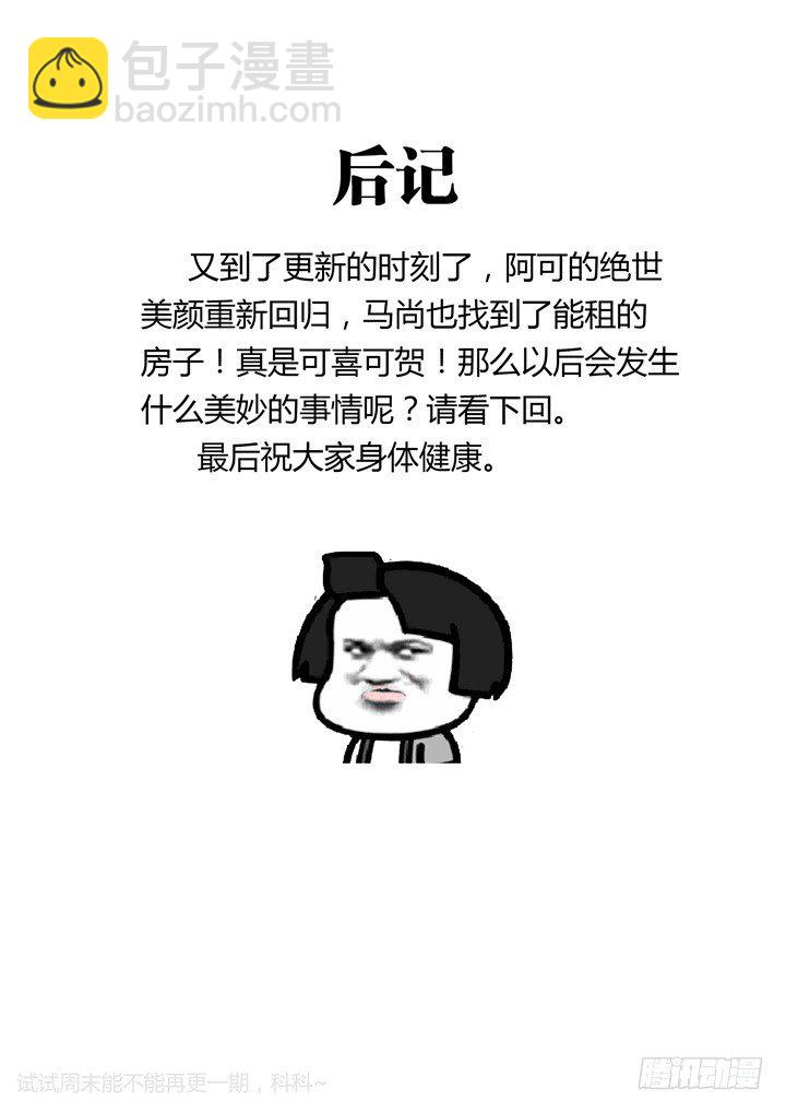 25.高富帅-第26话