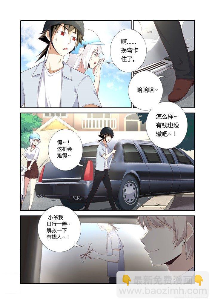 25.高富帅-第26话