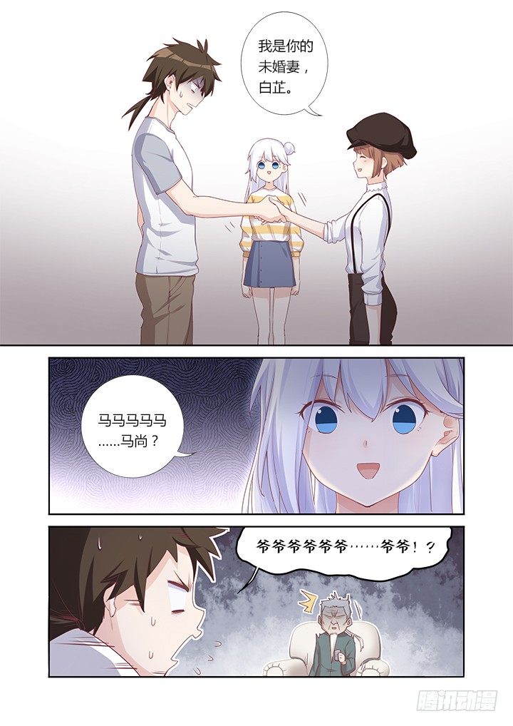 55.娃娃亲-第56话