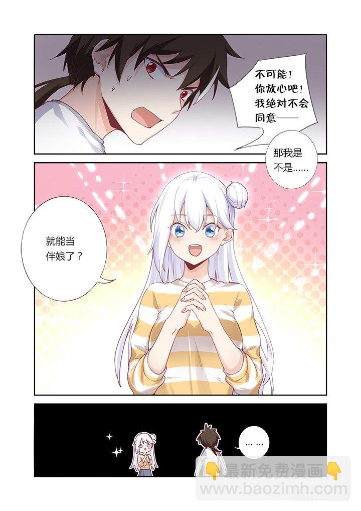 55.娃娃亲-第56话