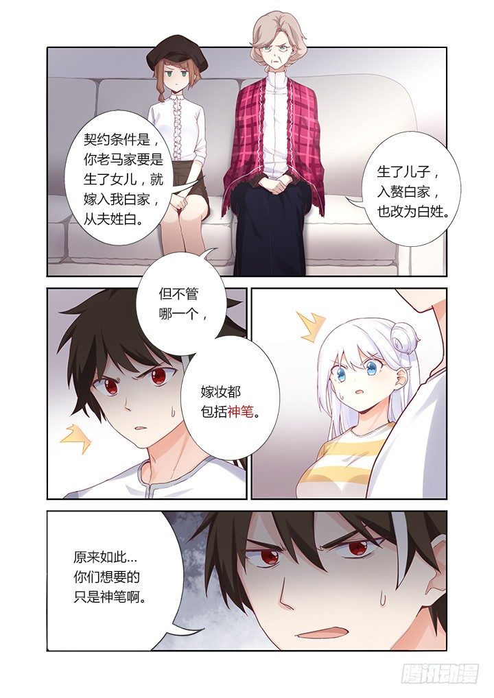 55.娃娃亲-第56话