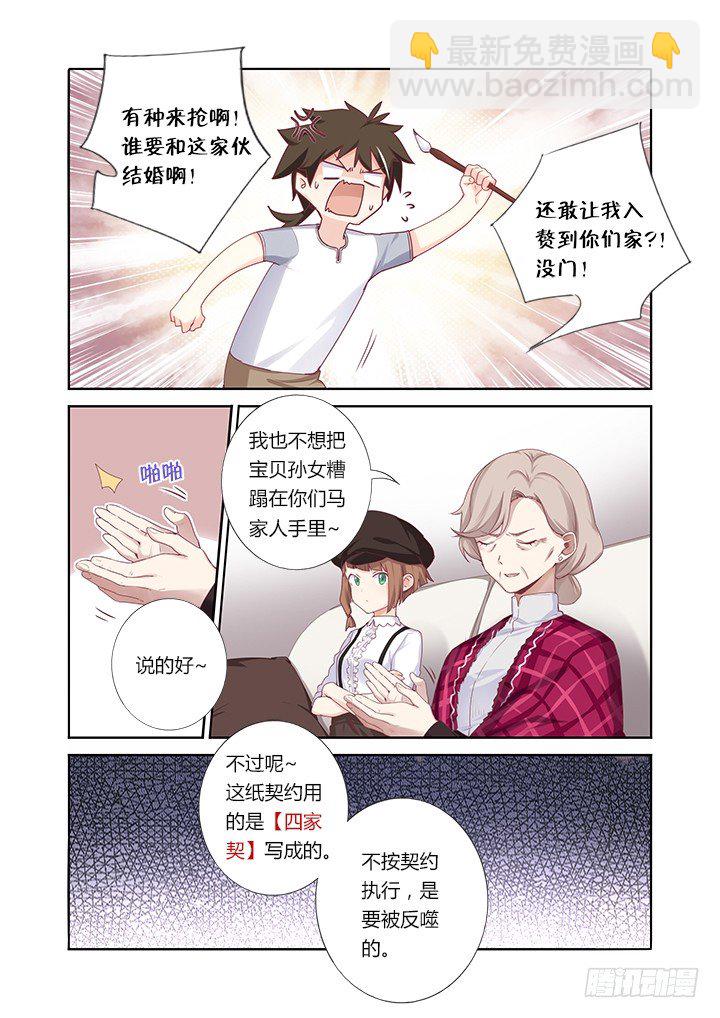 55.娃娃亲-第56话