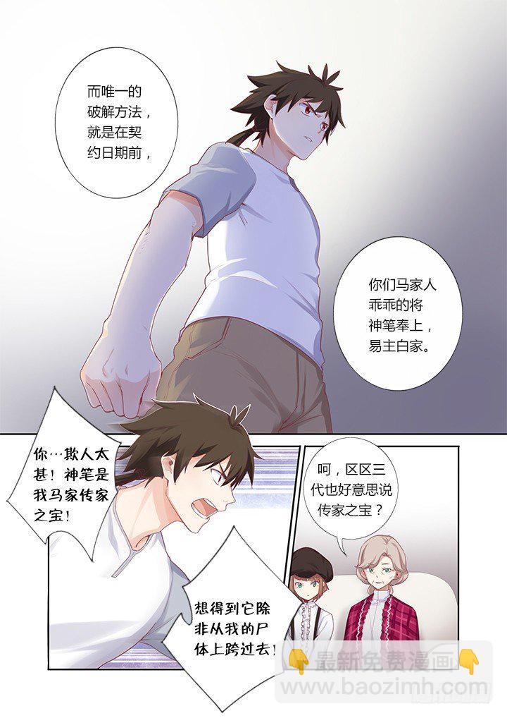 55.娃娃亲-第56话