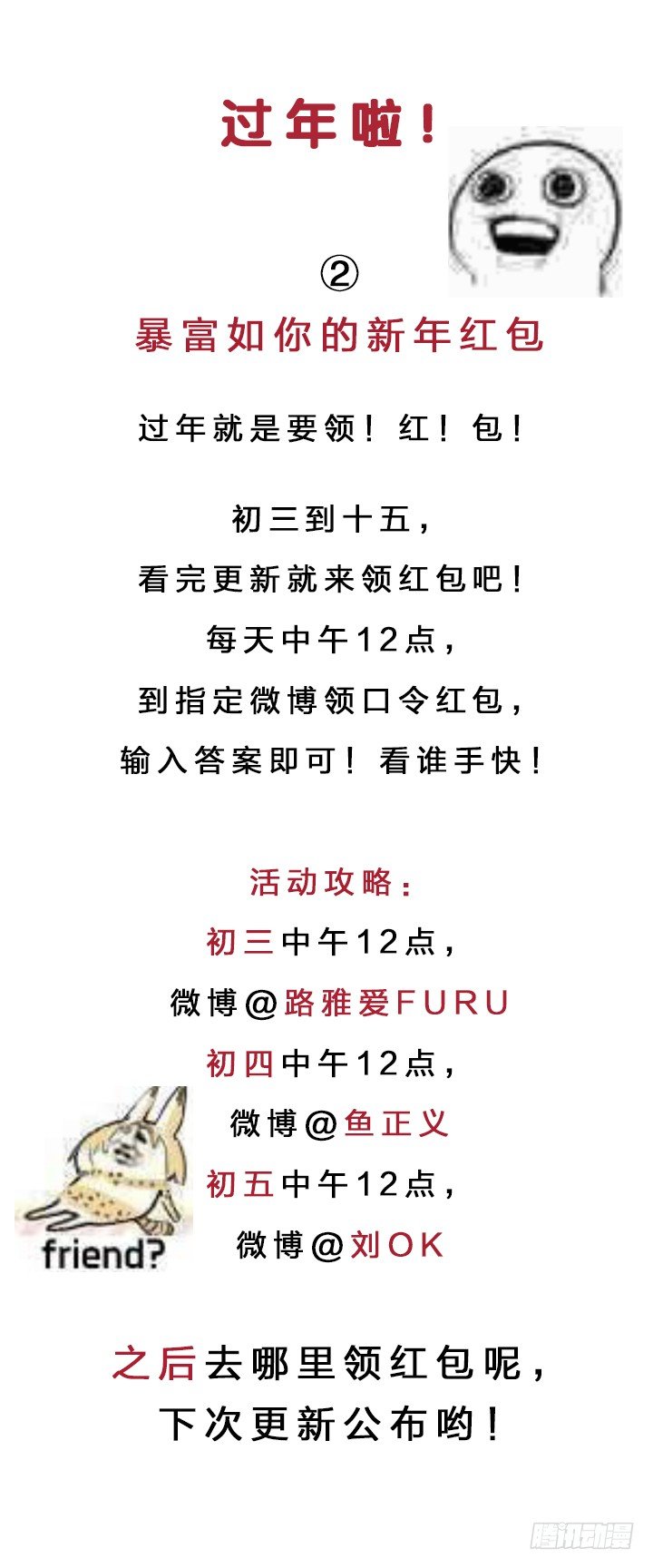 77.真假马尚-第78话