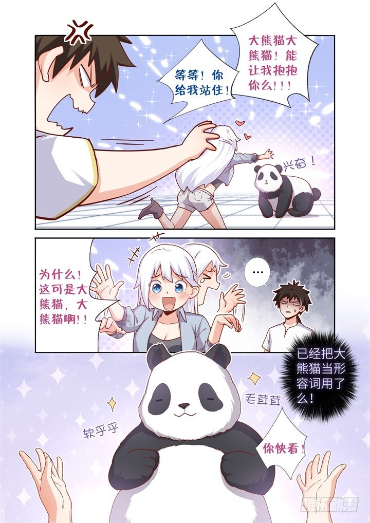 88.大熊猫-第90话
