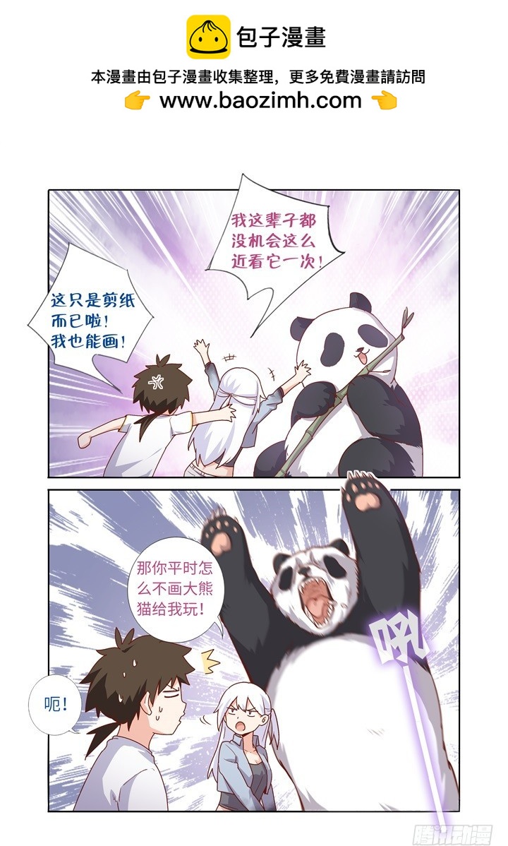 88.大熊猫-第90话