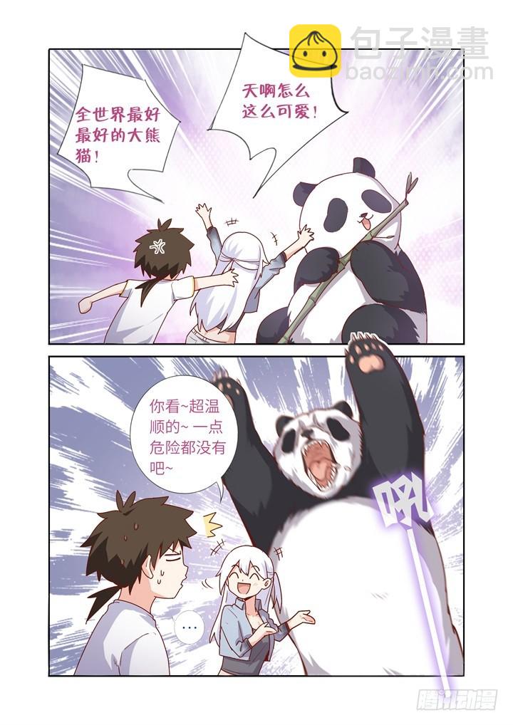 88.大熊猫-第90话