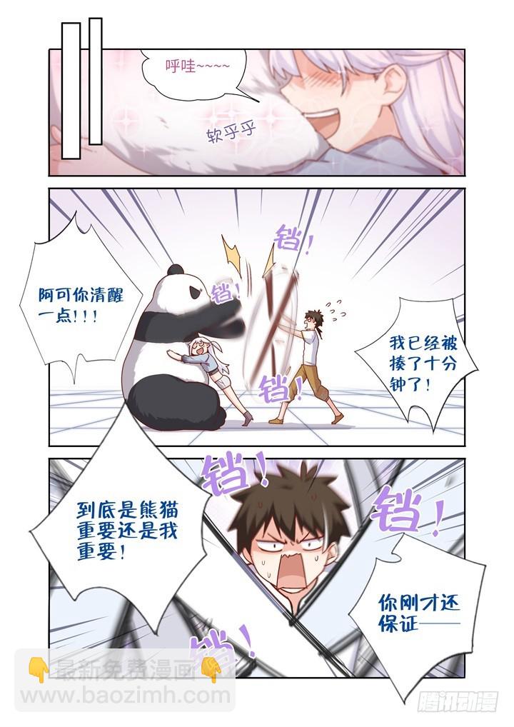 88.大熊猫-第90话