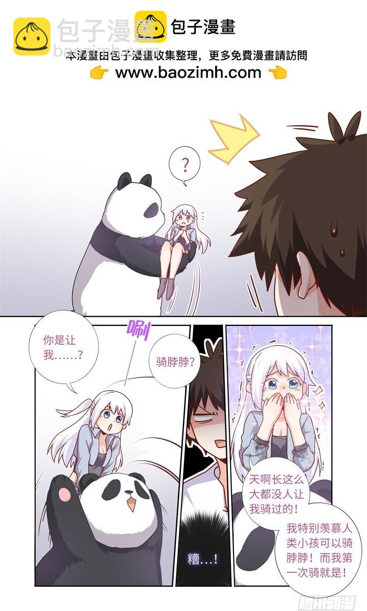 88.大熊猫-第90话