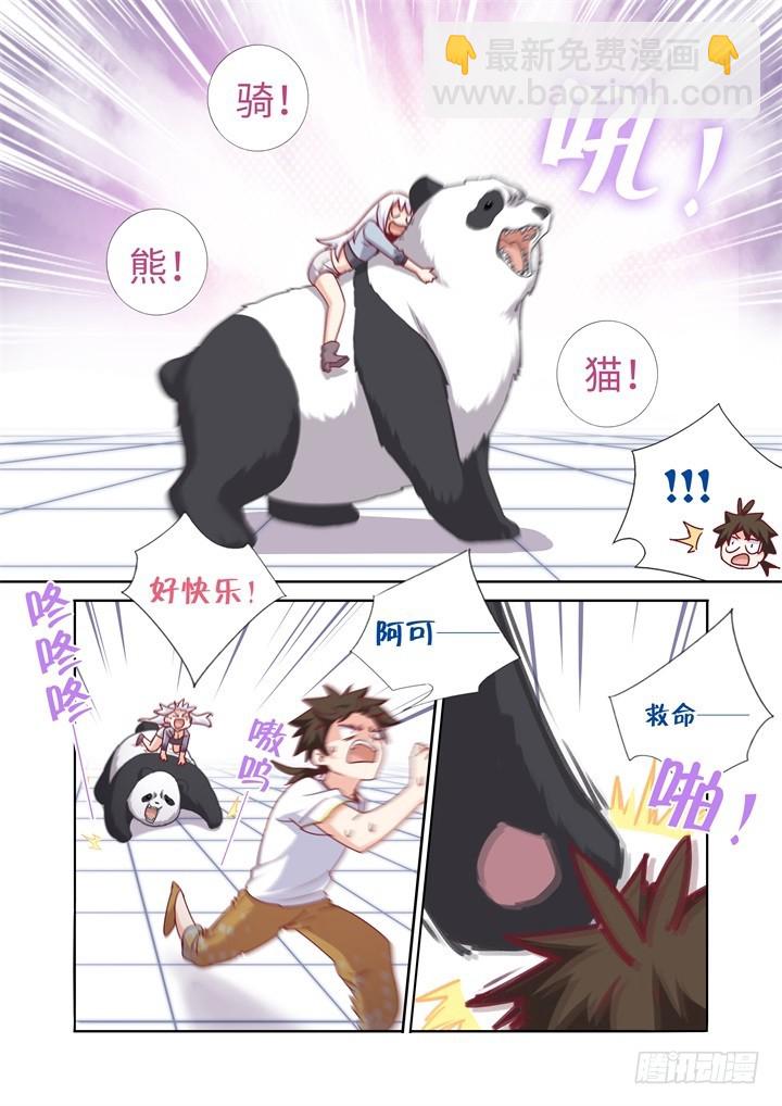 88.大熊猫-第90话