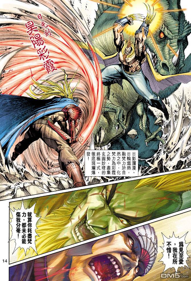 神兵前傳2 - 第14卷 - 6