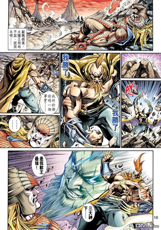 神兵前傳2 - 第14卷 - 2