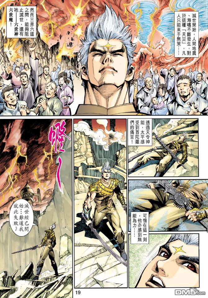 神兵前傳2 - 第14卷 - 5