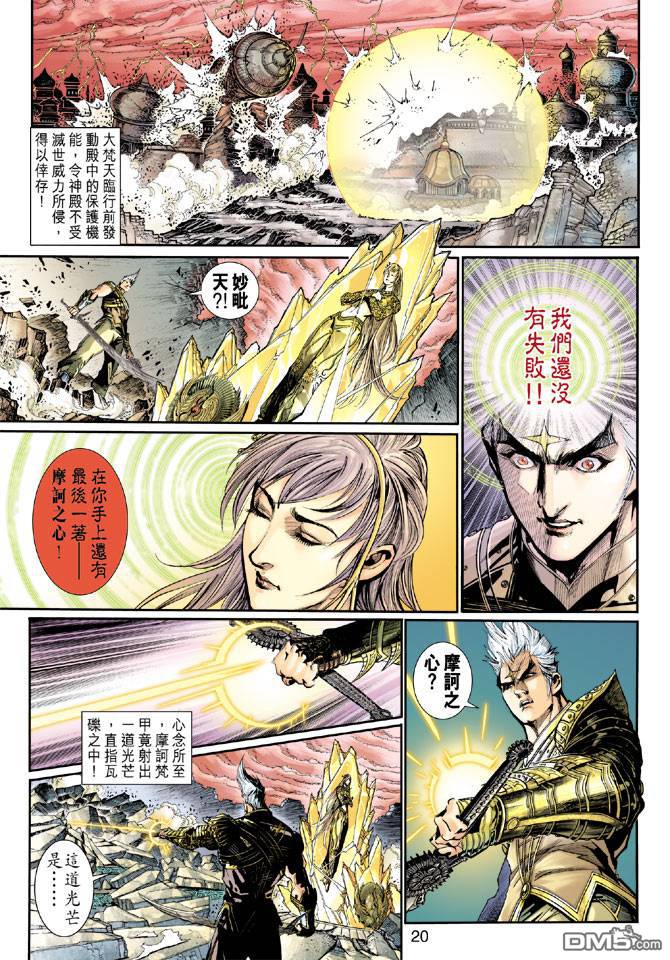 神兵前傳2 - 第14卷 - 6