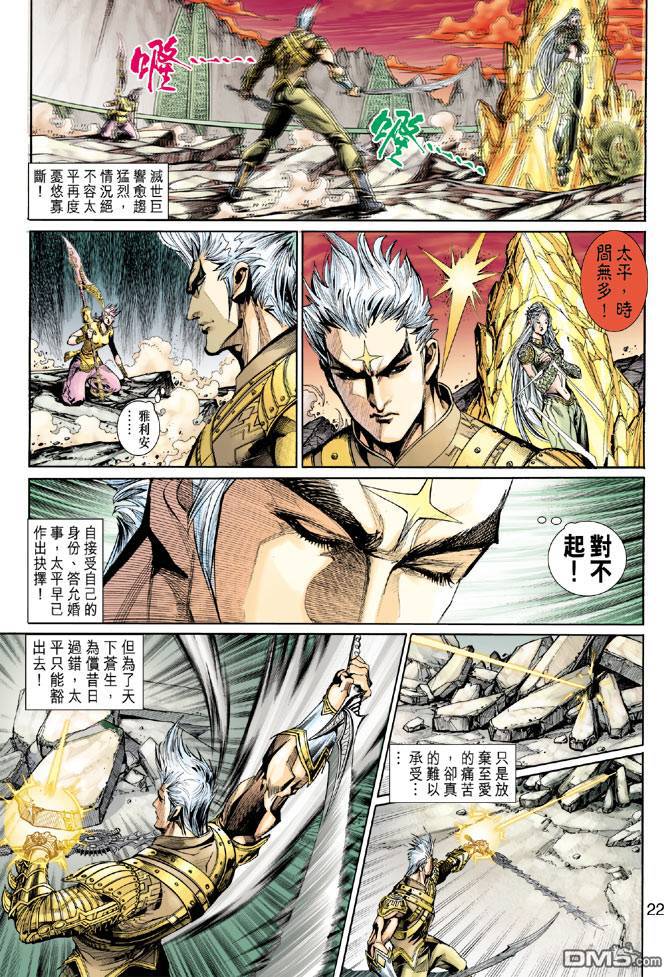 神兵前傳2 - 第14卷 - 2