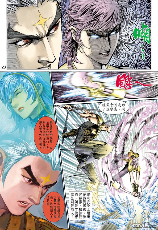 神兵前傳2 - 第14卷 - 3