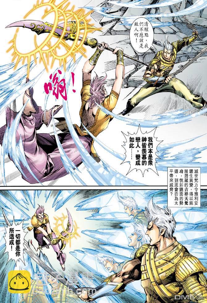神兵前傳2 - 第14卷 - 4