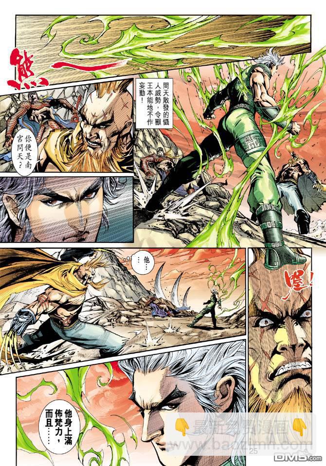 神兵前傳2 - 第14卷 - 5