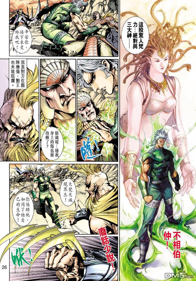 神兵前傳2 - 第14卷 - 6